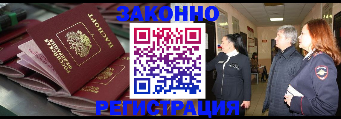 прописка для работы в Калаче