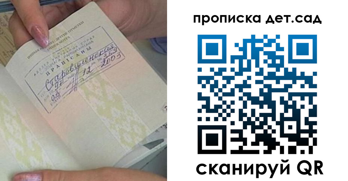 прописка 2025 в Калаче