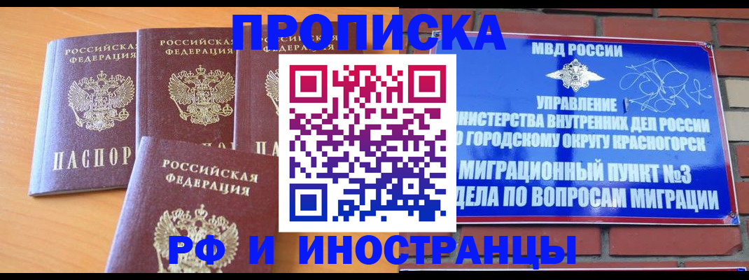 прописка гарантия в Калаче