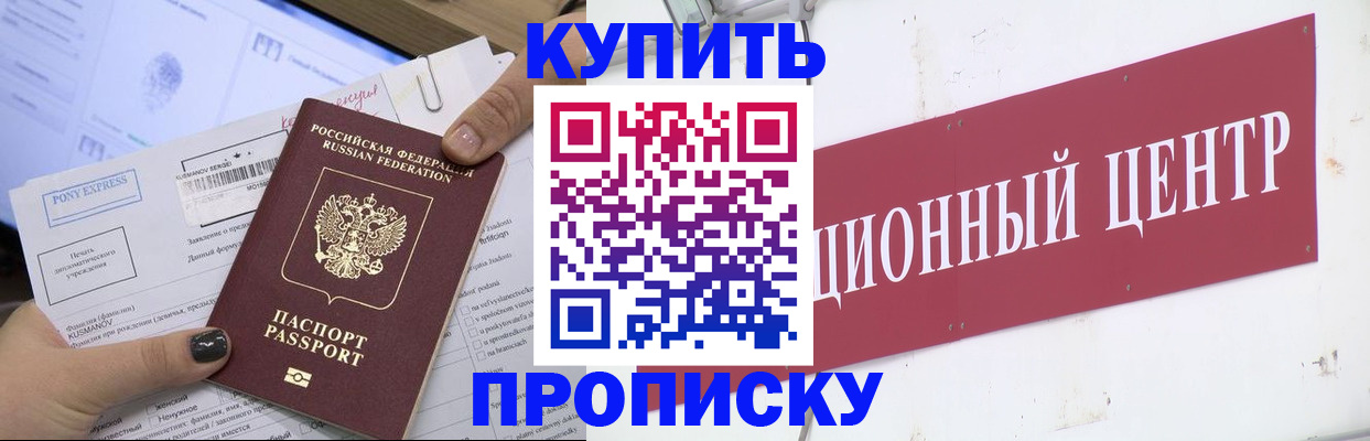 прописка поиск в Калаче