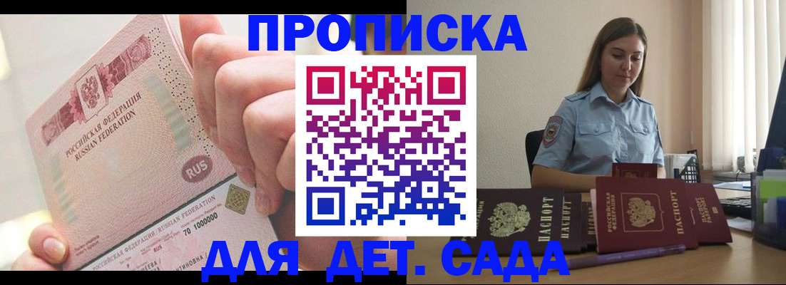 временная регистрация для всех в Калаче