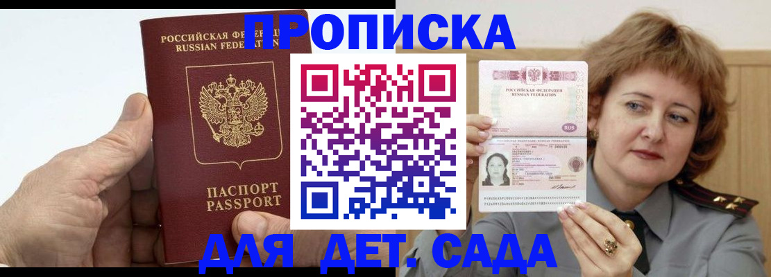 прописка гарантия в Калаче