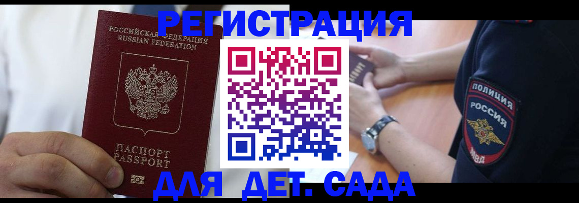 прописка гарантия в Калаче